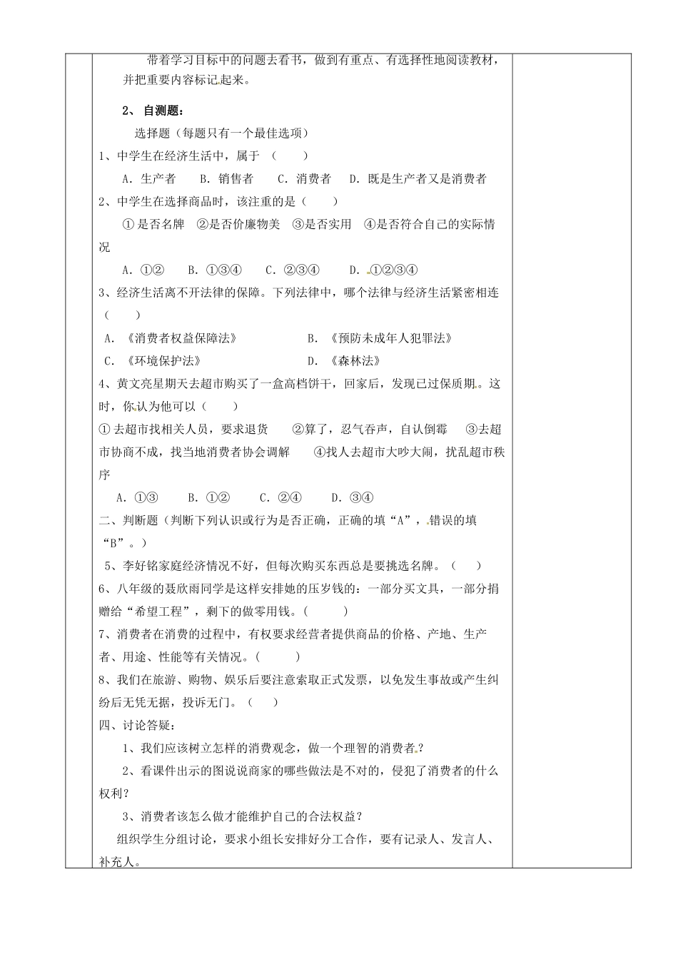 湖南省茶陵县八年级政治上册《做理智的消费者》教案 人教新课标版_第2页