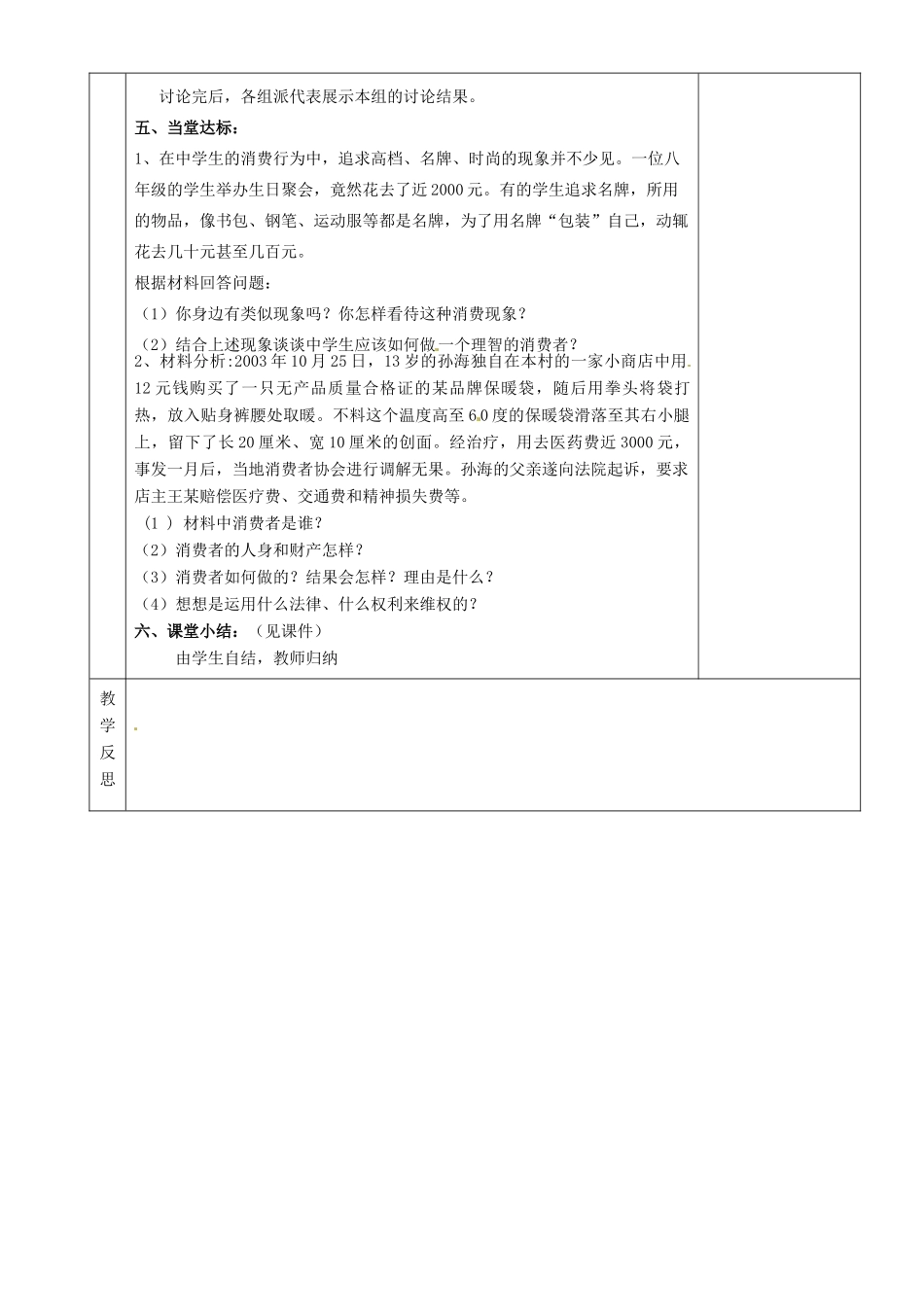 湖南省茶陵县八年级政治上册《做理智的消费者》教案 人教新课标版_第3页