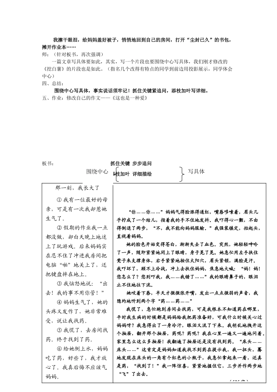 七年级语文下册 作文写作指导《围绕中心把文章写具体》教学设计 北京课改版-北京课改版初中七年级下册语文教案_第3页
