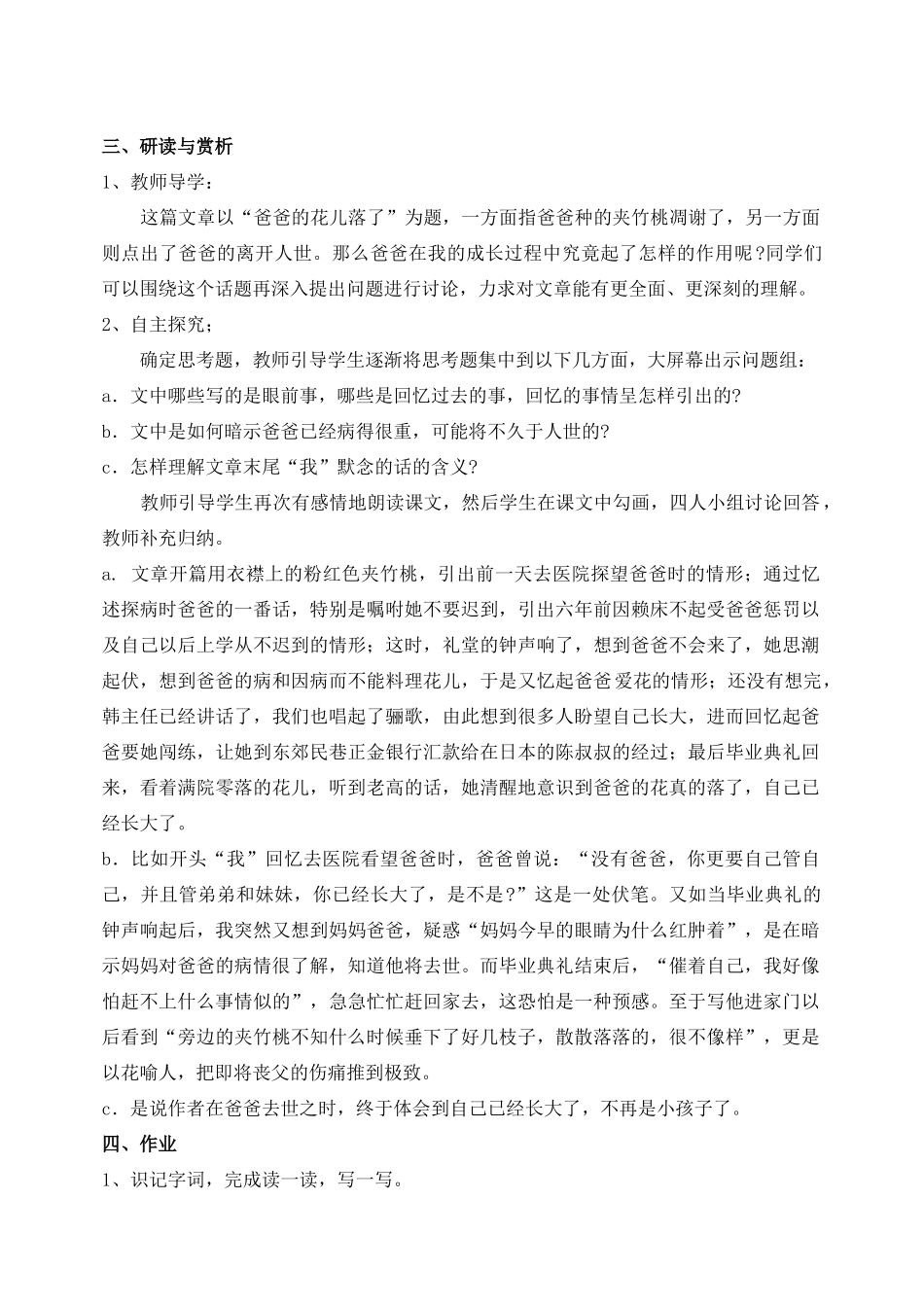 广东省肇庆市七年级语文下册 第2课《爸爸的花儿落了》教案 新人教版_第2页