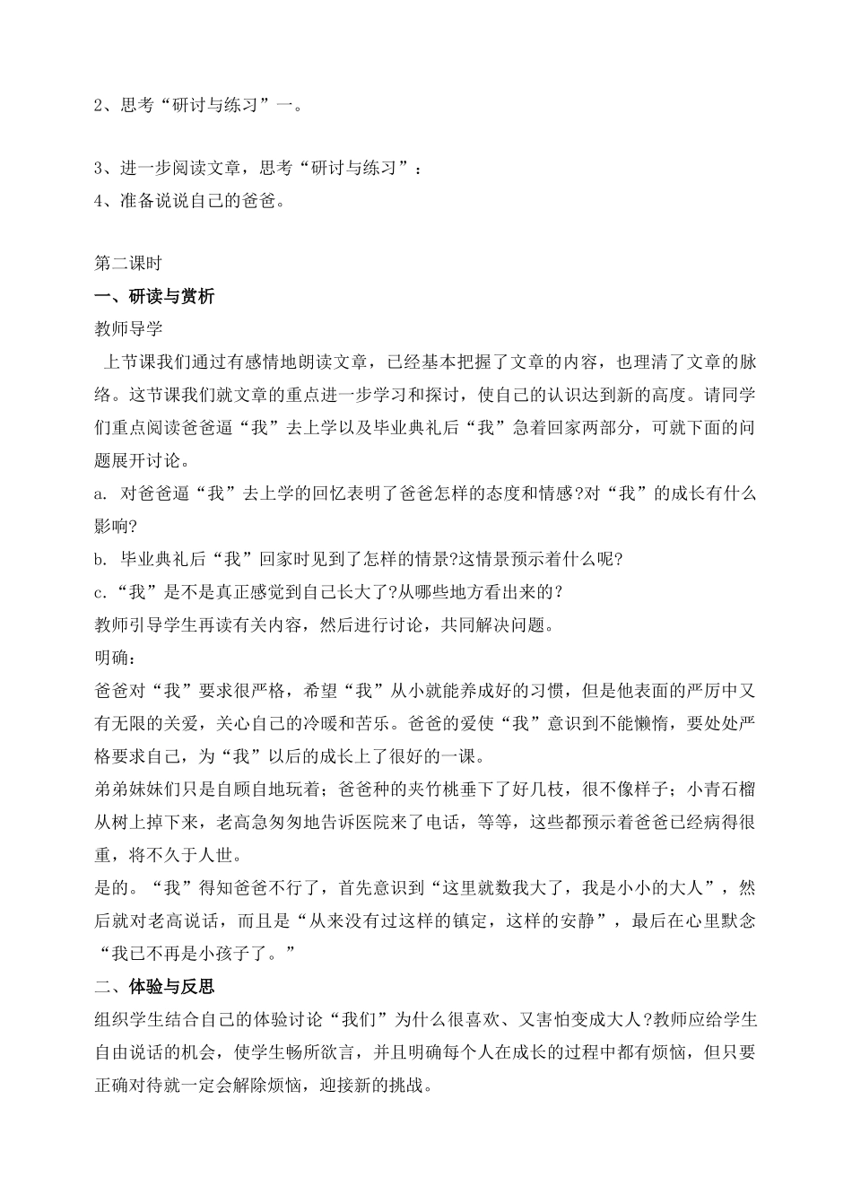 广东省肇庆市七年级语文下册 第2课《爸爸的花儿落了》教案 新人教版_第3页