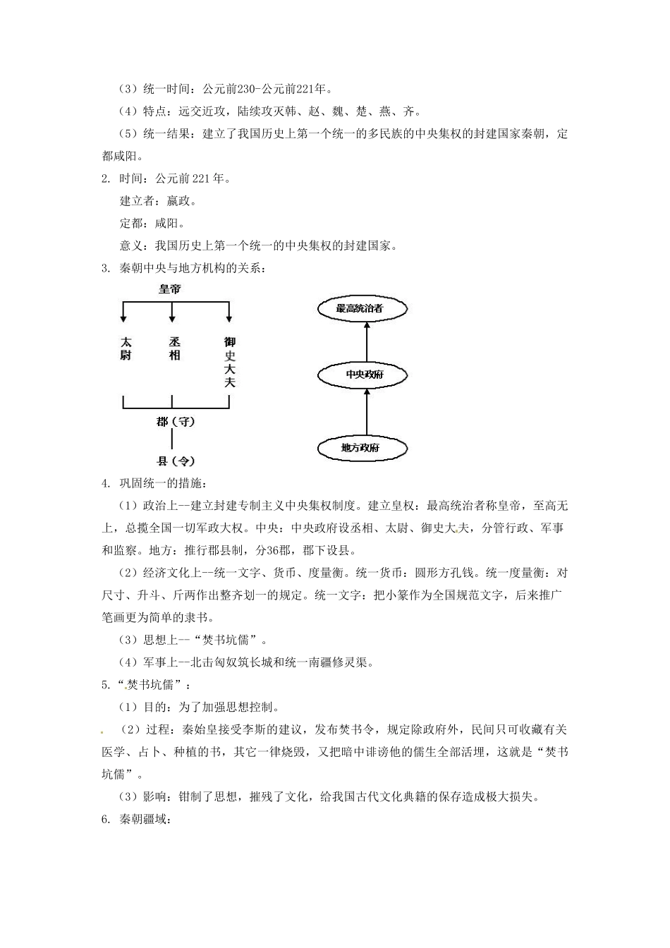 辽宁省凌海市石山初级中学七年级历史上册 3.10“秦王扫六合”教案 新人教版_第2页