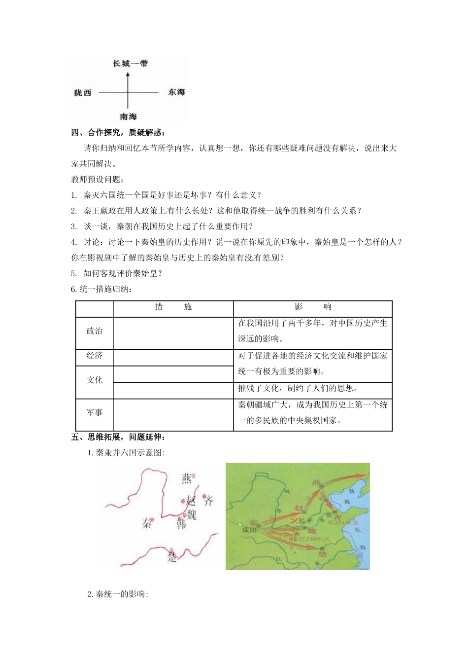 辽宁省凌海市石山初级中学七年级历史上册 3.10“秦王扫六合”教案 新人教版_第3页