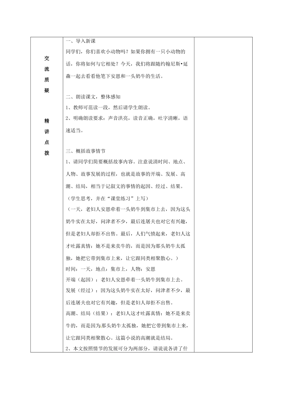 七年级语文上册 3《安恩和奶牛》教案1 苏教版-苏教版初中七年级上册语文教案_第2页