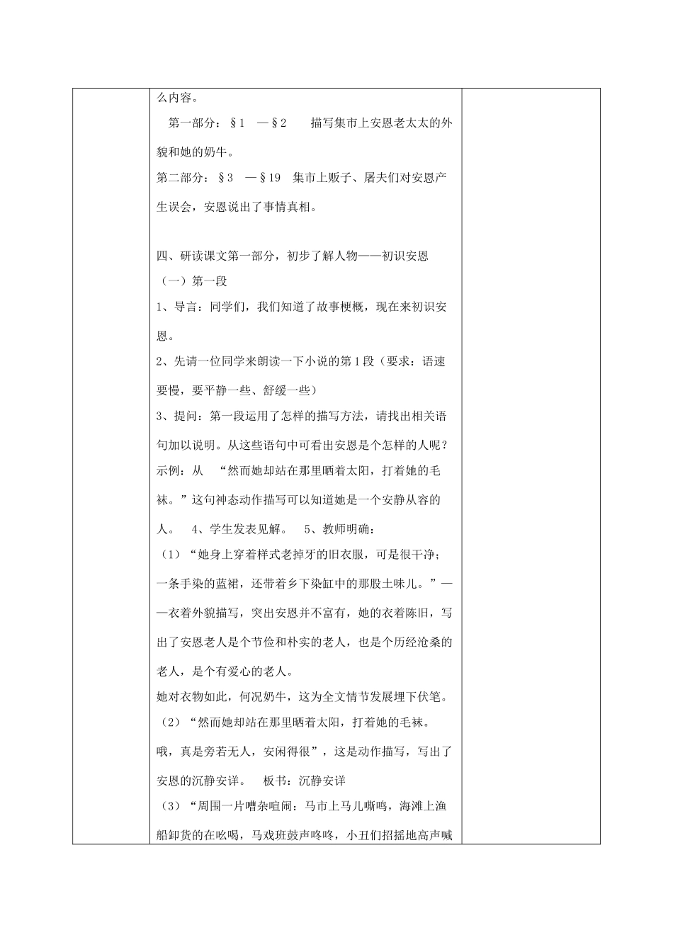 七年级语文上册 3《安恩和奶牛》教案1 苏教版-苏教版初中七年级上册语文教案_第3页