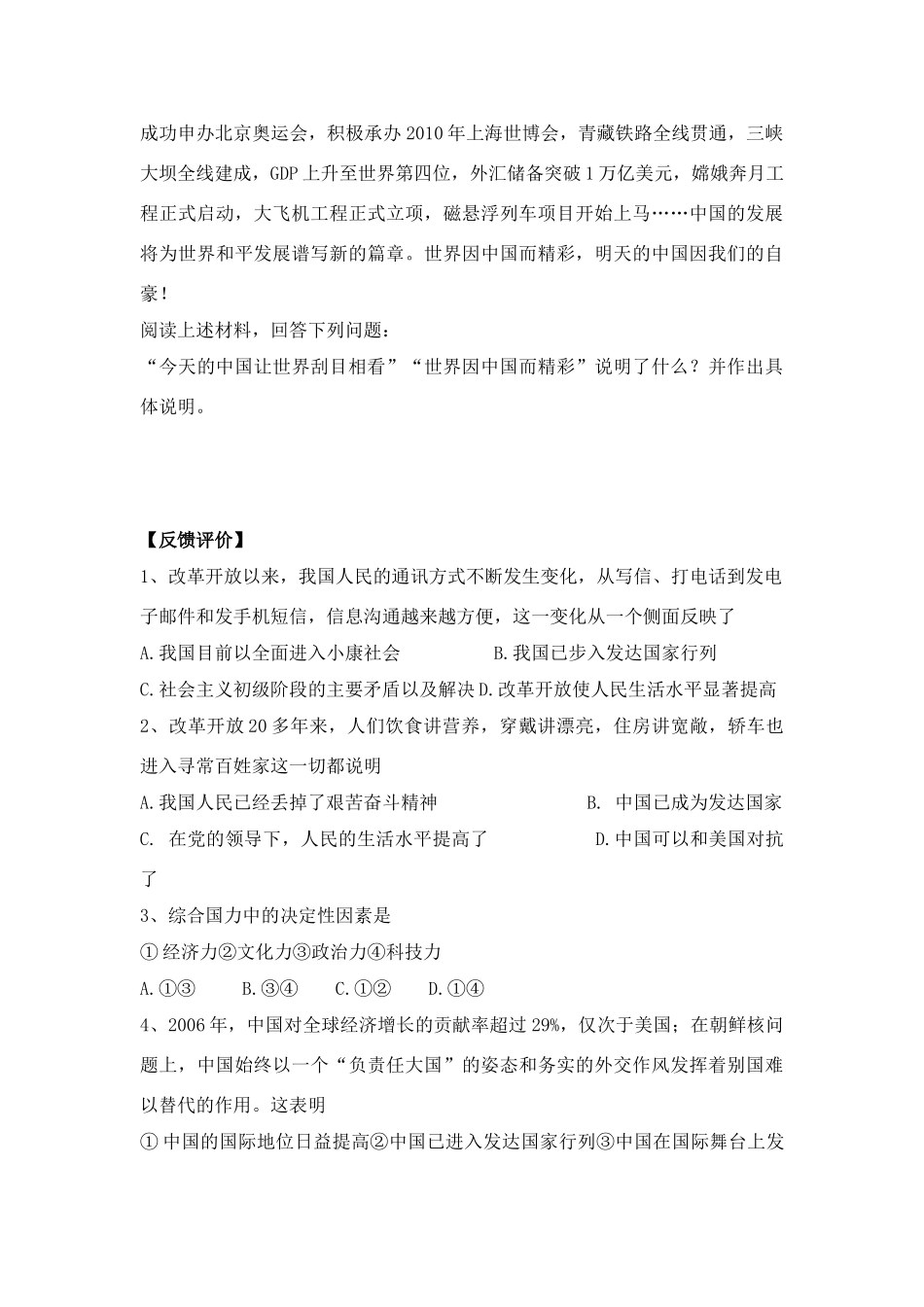 九年级政治 感受共和国巨变课堂学习模板教案 鲁教版_第2页