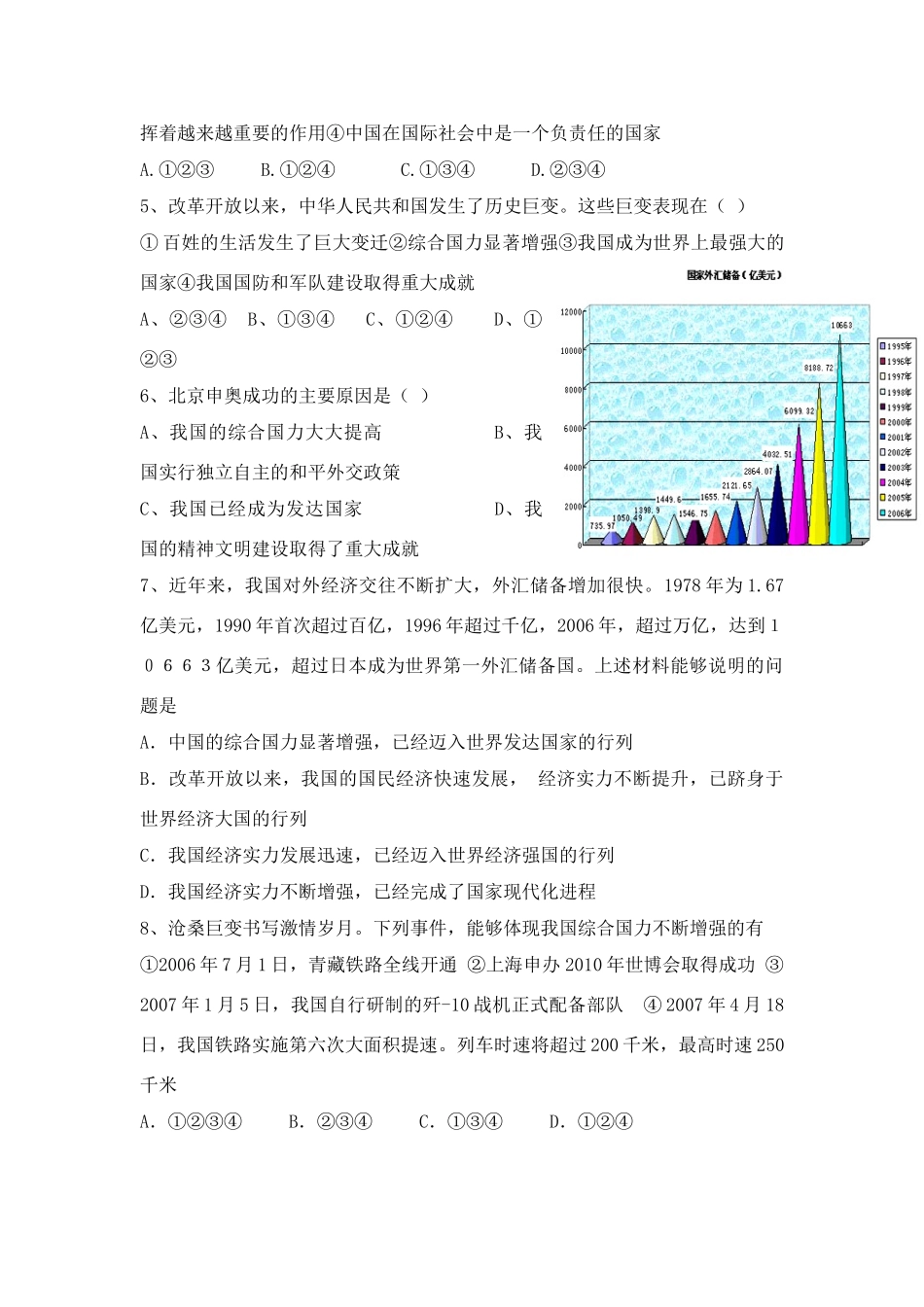 九年级政治 感受共和国巨变课堂学习模板教案 鲁教版_第3页