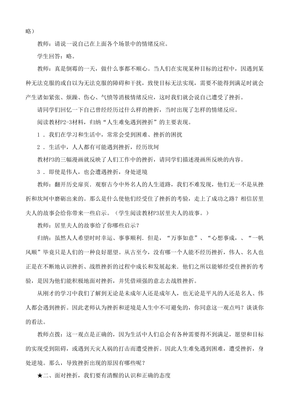 九年级政治 第一单元努力战胜自我教案 陕教版_第2页