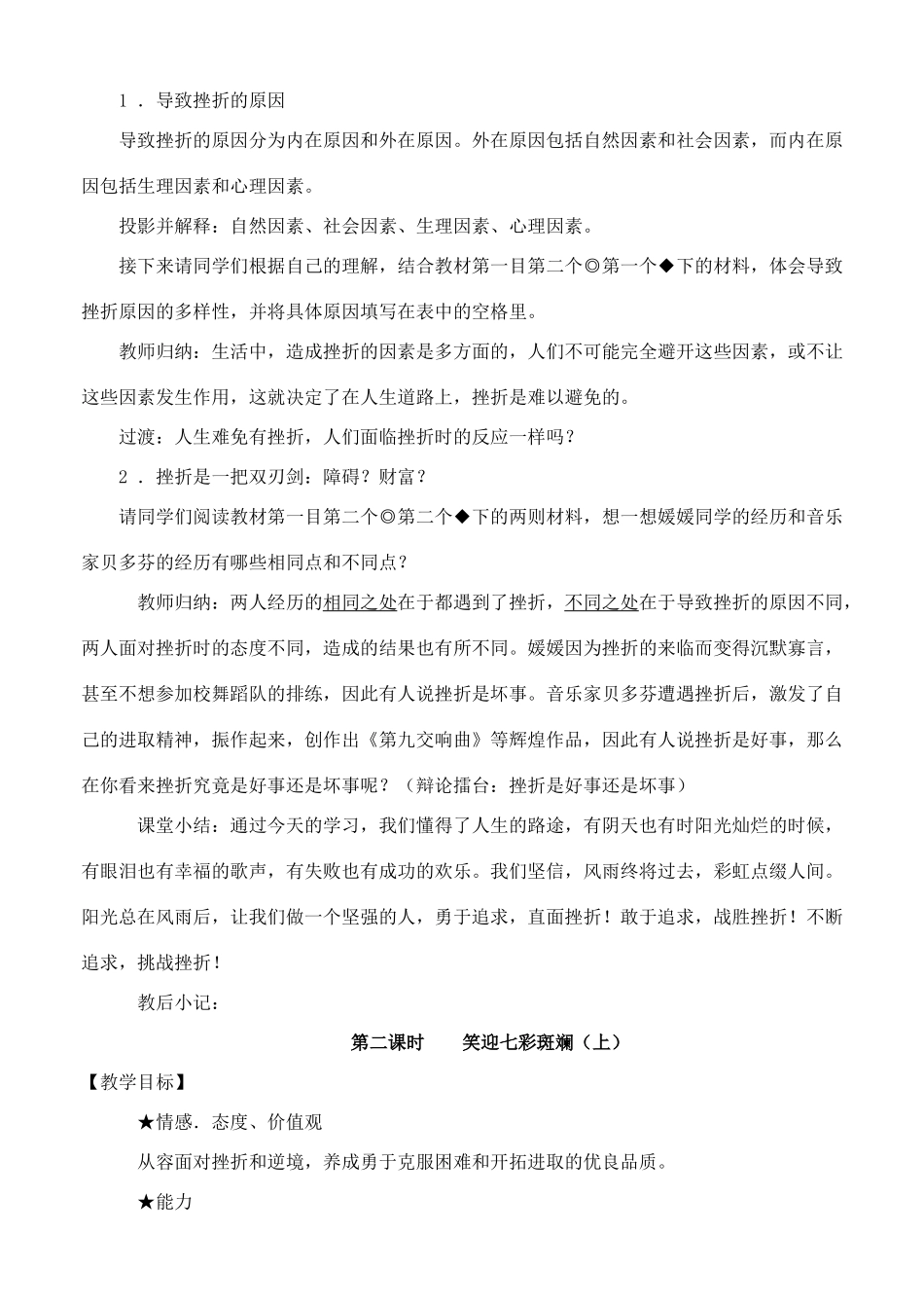 九年级政治 第一单元努力战胜自我教案 陕教版_第3页