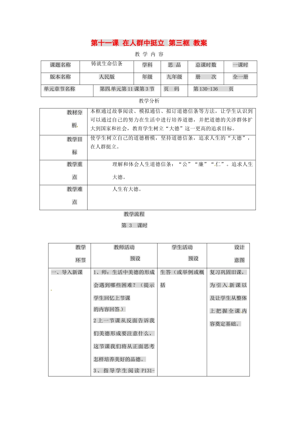 九年级政治下册 第十一课 在人群中挺立 第三节教案 人民版_第1页