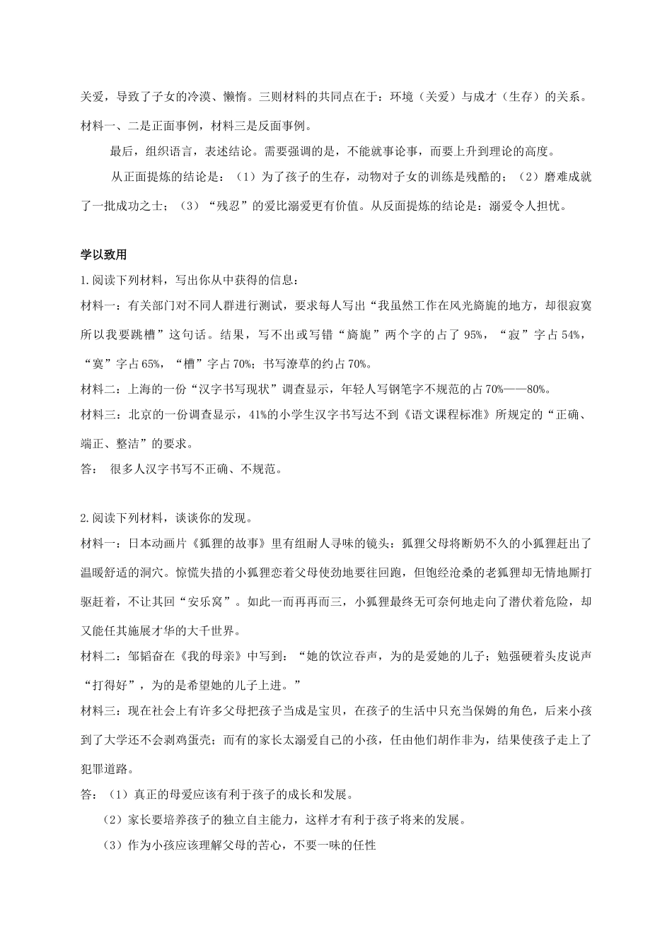 江苏输容市中考语文复习 材料探究教学案三-人教版初中九年级全册语文教学案_第2页