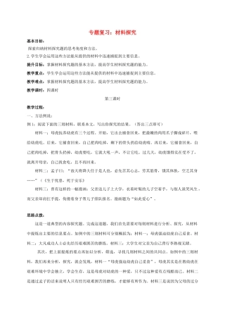 江苏输容市中考语文复习 材料探究教学案三-人教版初中九年级全册语文教学案