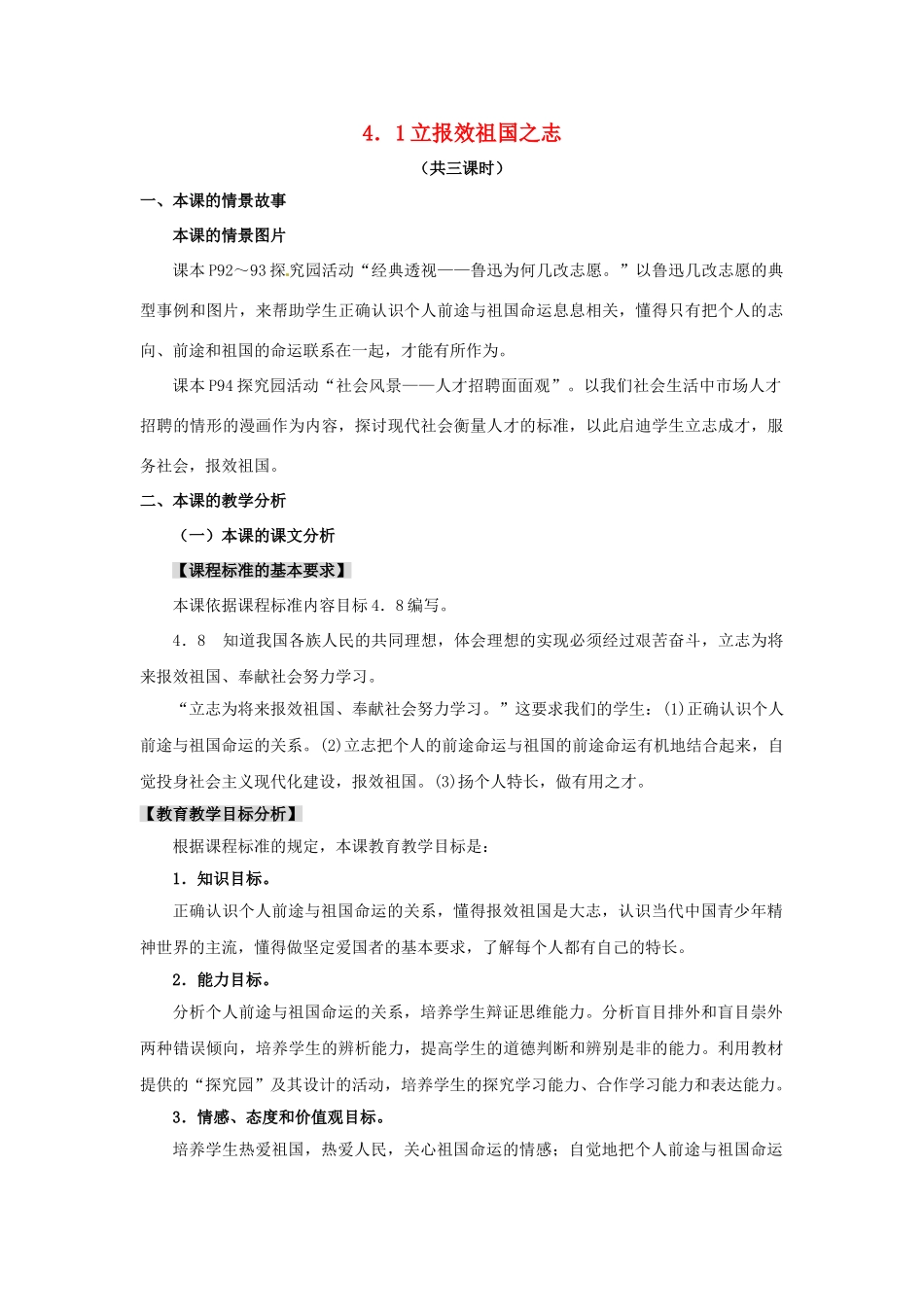 九年级政治全册 4.1 立报效祖国之志教案 粤教版-粤教版初中九年级全册政治教案_第1页