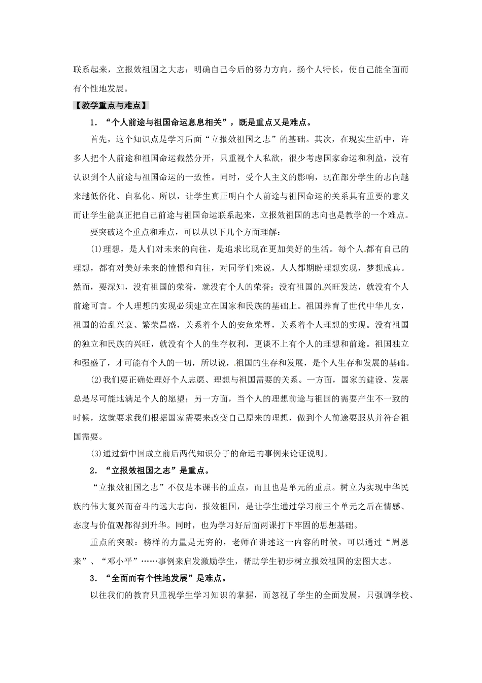 九年级政治全册 4.1 立报效祖国之志教案 粤教版-粤教版初中九年级全册政治教案_第2页