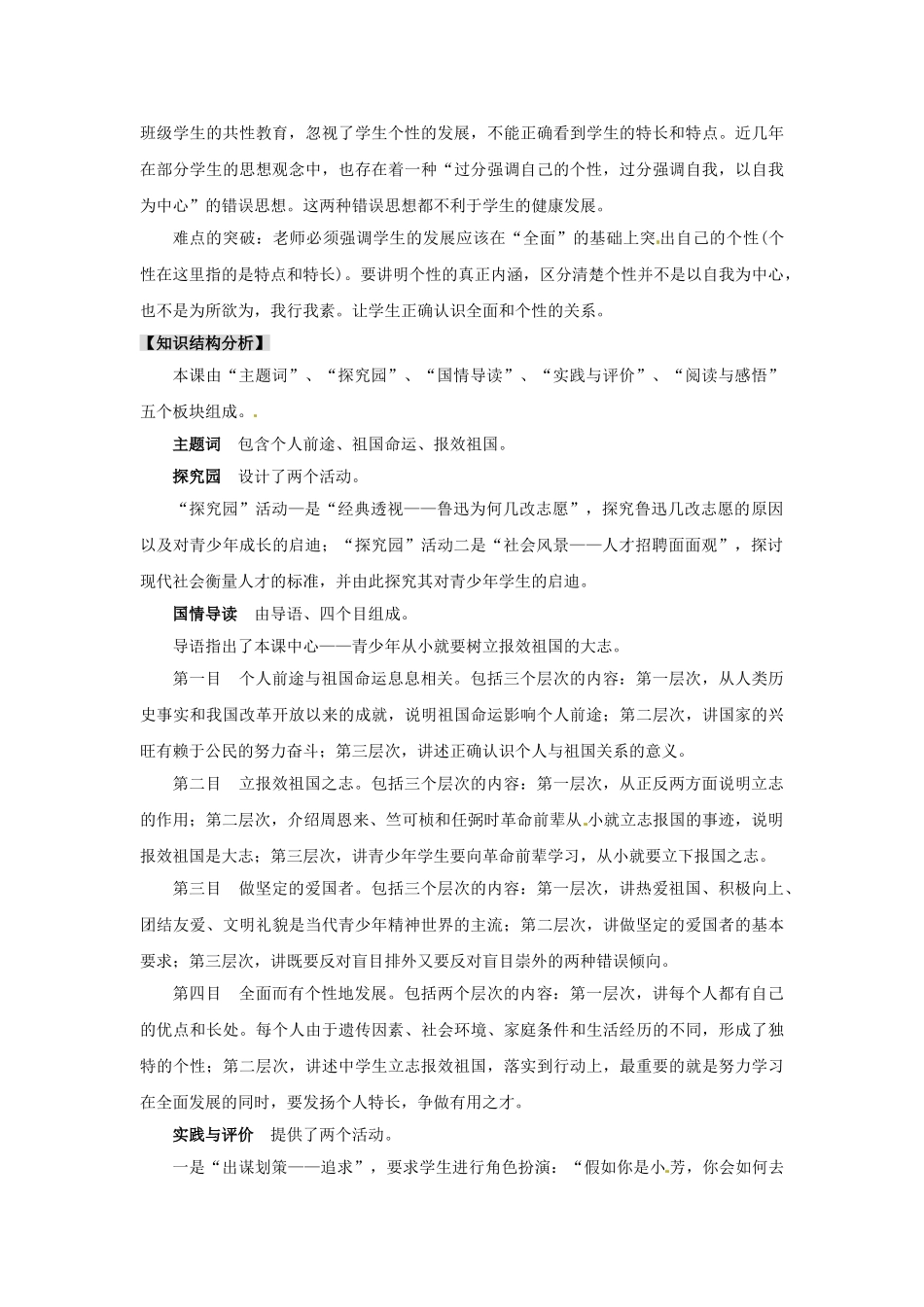 九年级政治全册 4.1 立报效祖国之志教案 粤教版-粤教版初中九年级全册政治教案_第3页