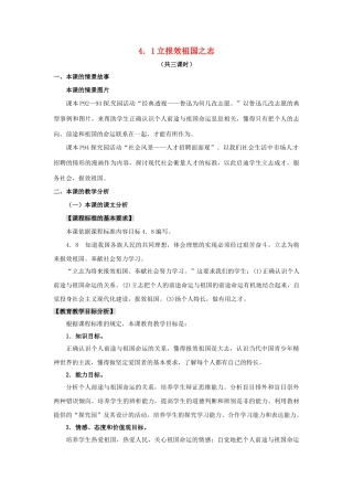九年级政治全册 4.1 立报效祖国之志教案 粤教版-粤教版初中九年级全册政治教案