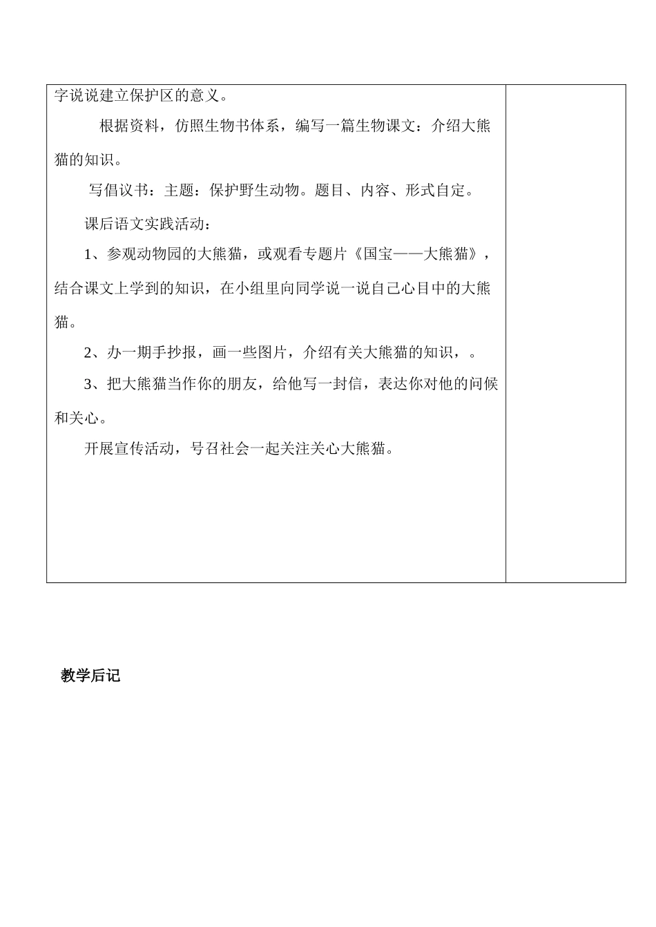 七年级语文下册国宝——大熊猫苏教版_第3页