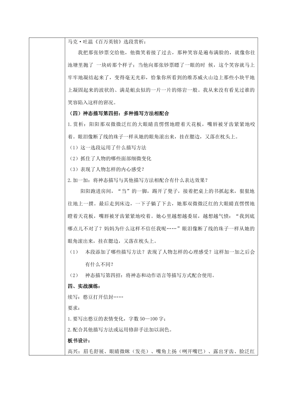 七年级语文上册 作文指导《让神采在笔下飞扬》教案 长春版-长春版初中七年级上册语文教案_第2页