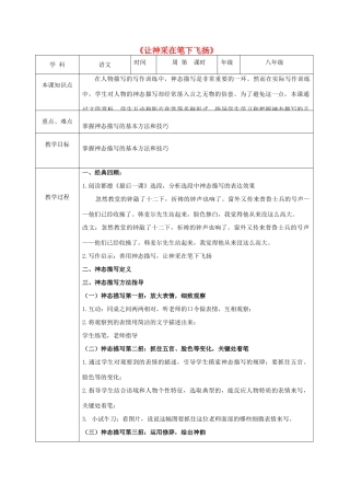 七年级语文上册 作文指导《让神采在笔下飞扬》教案 长春版-长春版初中七年级上册语文教案