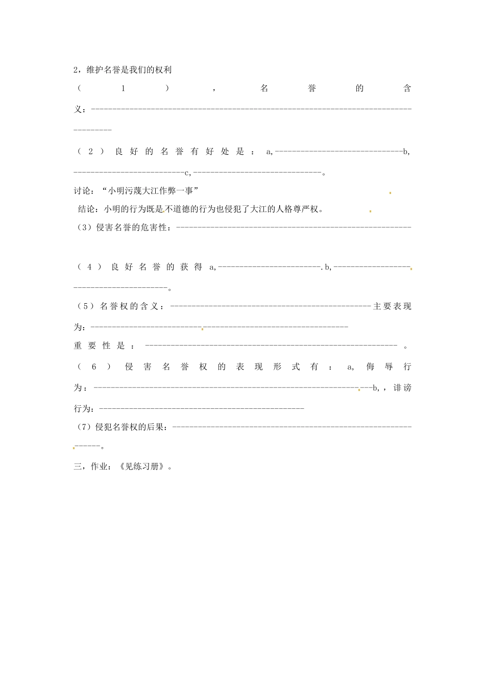 湖北省随州市曾都区府河镇中心学校八年级政治下册《人人享有人格尊严权》教案 新人教版_第2页