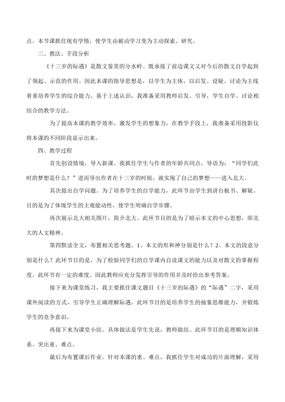七年级语文上册十三岁的际遇苏教版_第2页