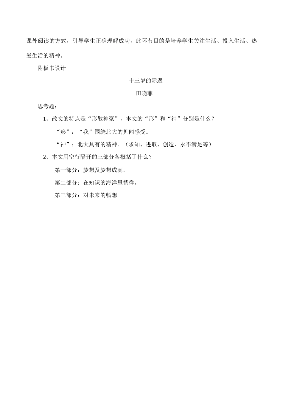 七年级语文上册十三岁的际遇苏教版_第3页