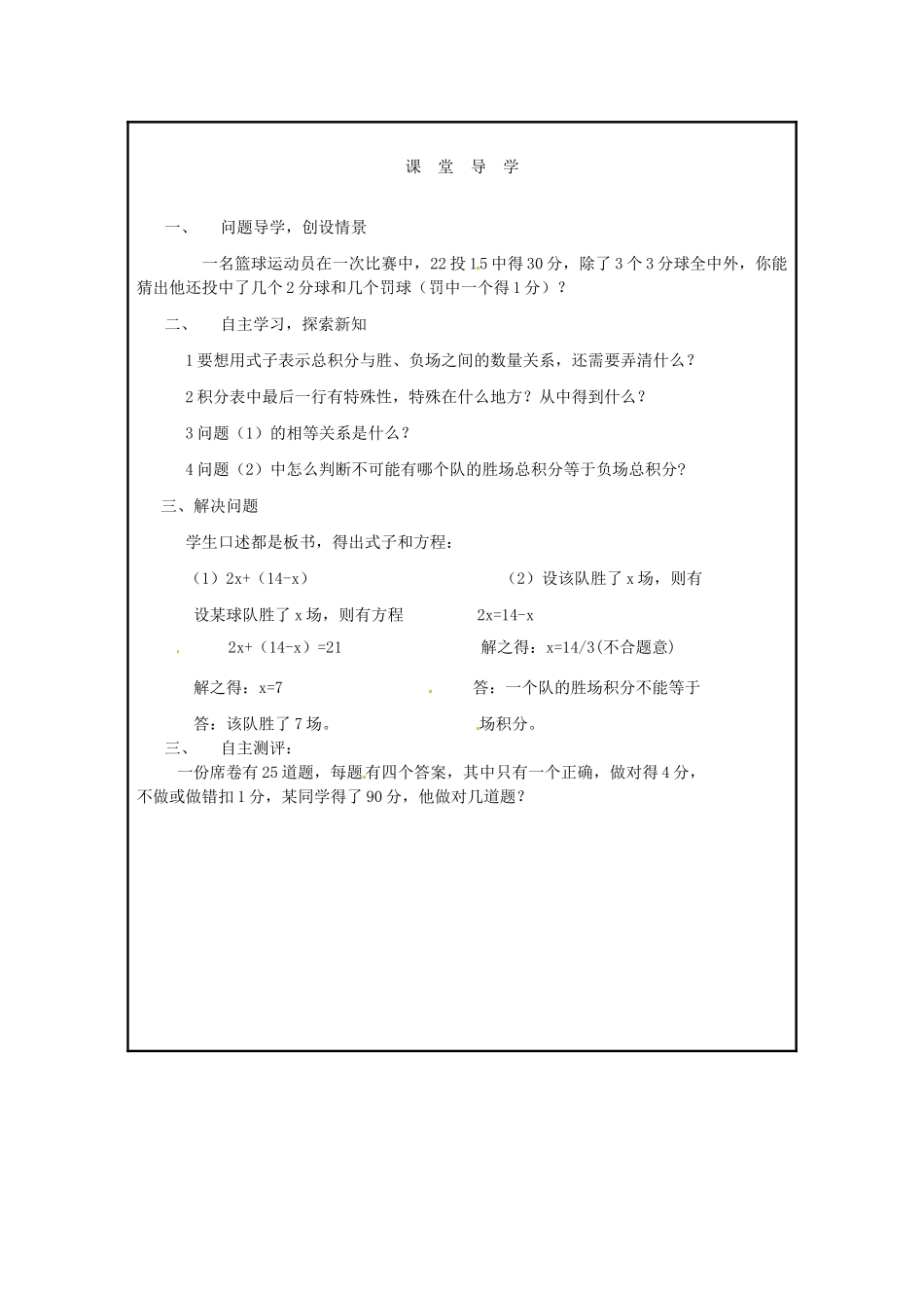 山西省广灵县第三中学七年级数学上册《3.4 实际问题与一元一次方程—球赛积分问题》学案 人教新课标版_第2页