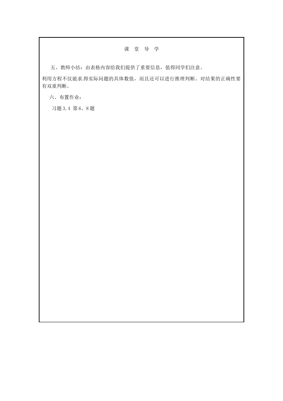 山西省广灵县第三中学七年级数学上册《3.4 实际问题与一元一次方程—球赛积分问题》学案 人教新课标版_第3页