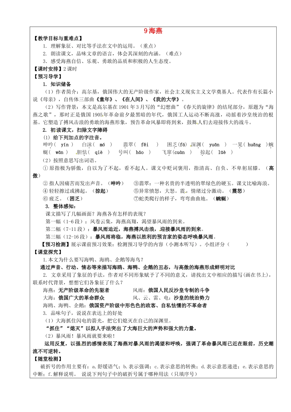 八年级语文下册 第9课《海燕》教学案 新人教版-新人教版初中八年级下册语文教学案_第1页