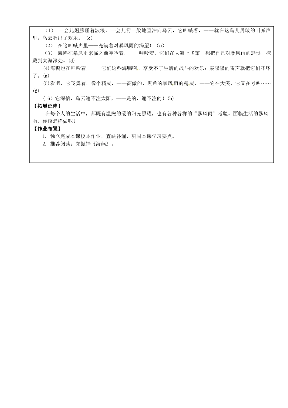 八年级语文下册 第9课《海燕》教学案 新人教版-新人教版初中八年级下册语文教学案_第2页