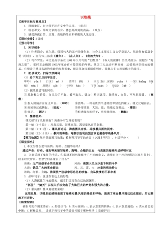 八年级语文下册 第9课《海燕》教学案 新人教版-新人教版初中八年级下册语文教学案