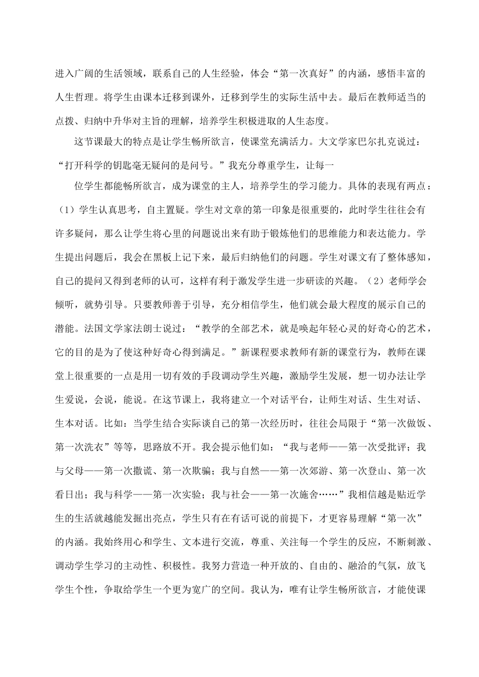 七年级语文上册 7第一次真好说课稿 人教新课标版_第2页