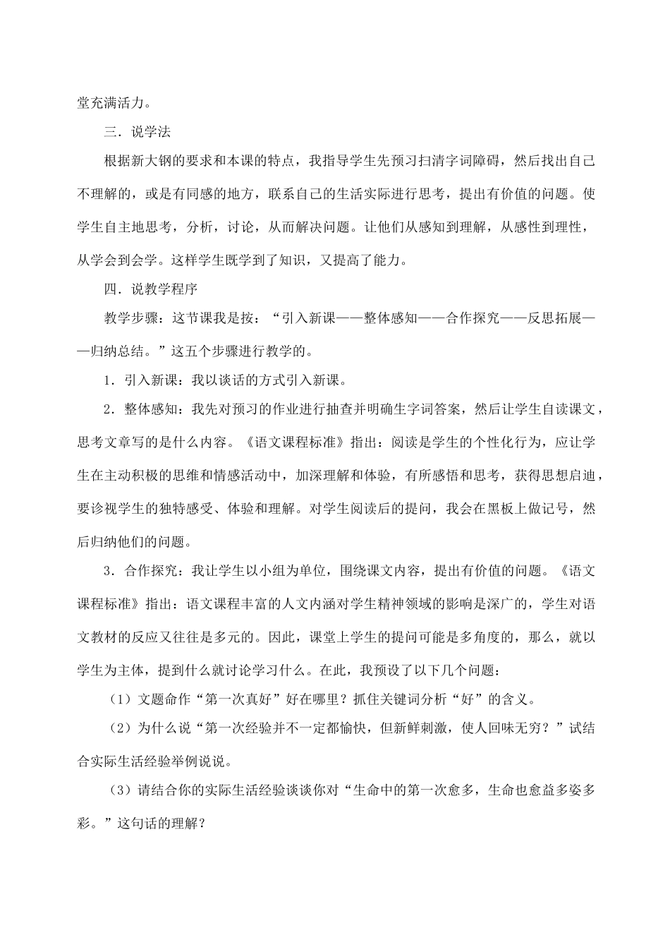 七年级语文上册 7第一次真好说课稿 人教新课标版_第3页