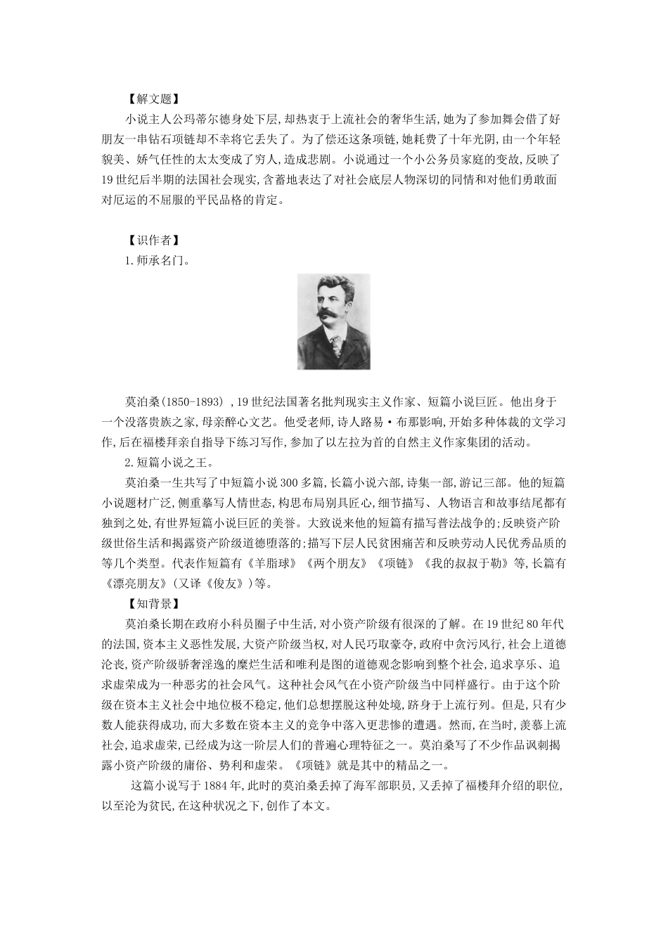 九年级语文上册 第1课 项链导学案 北师大版-北师大版初中九年级上册语文学案_第2页