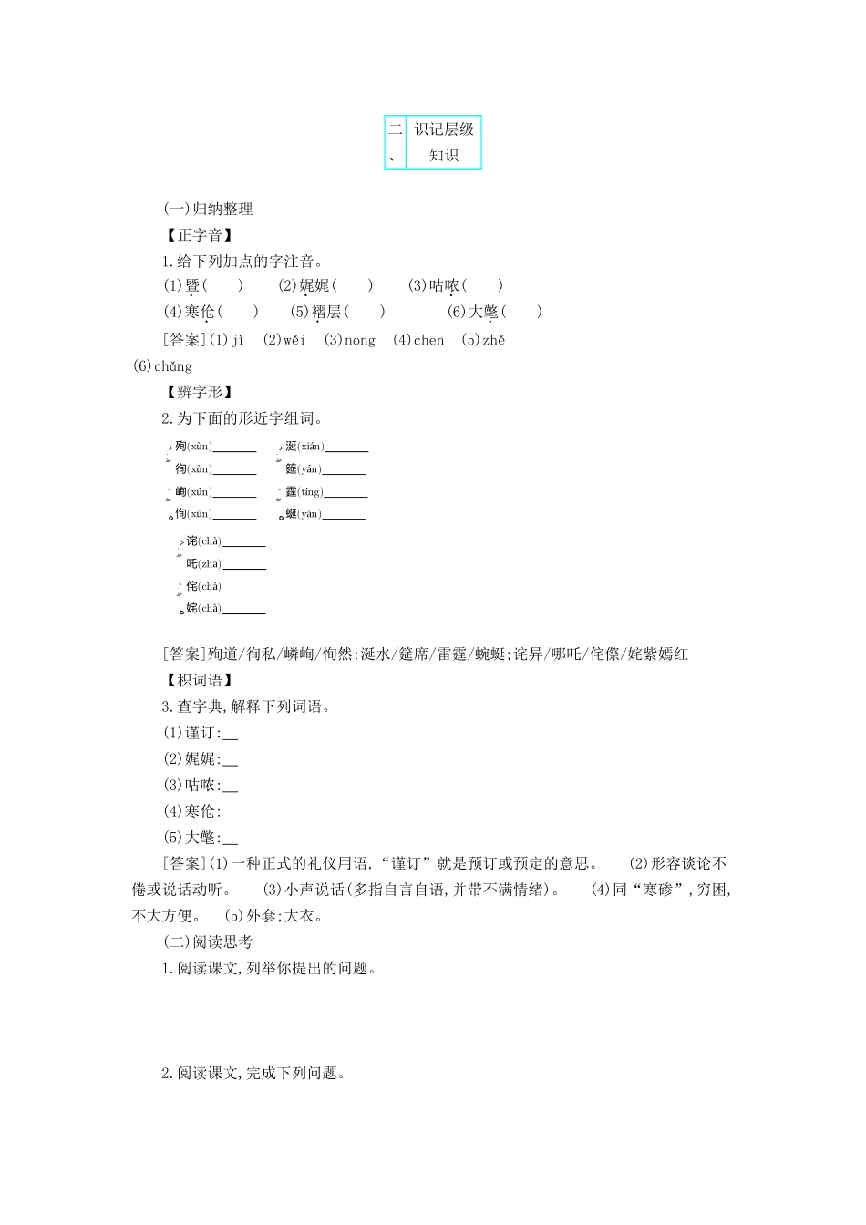 九年级语文上册 第1课 项链导学案 北师大版-北师大版初中九年级上册语文学案_第3页