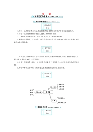 九年级语文上册 第1课 项链导学案 北师大版-北师大版初中九年级上册语文学案