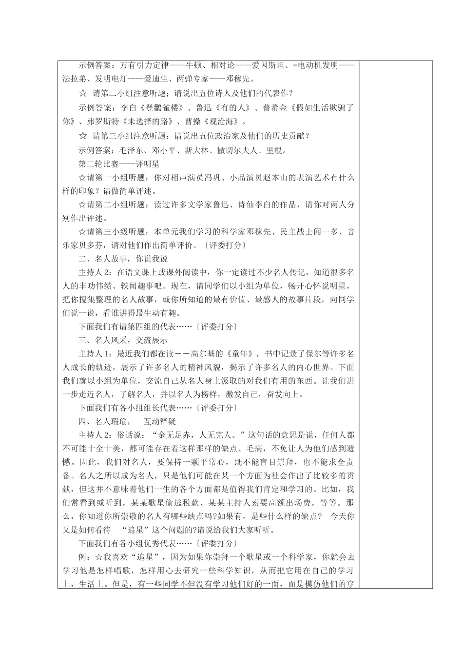 七年级语文下册《综合性学习：我也追“星”》教学设计 人教新课标版_第2页