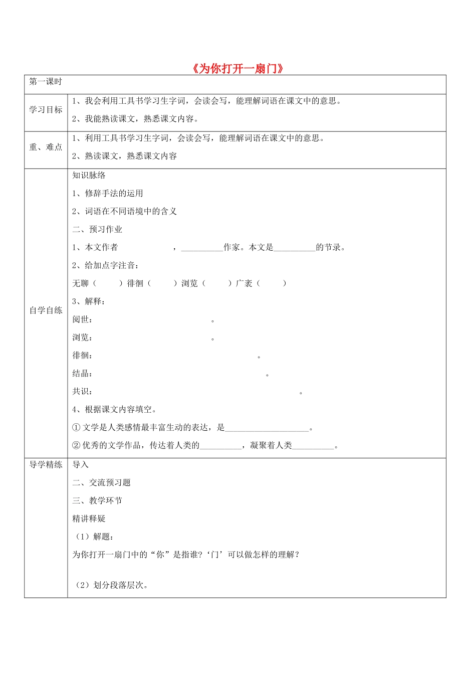 七年级语文上册 全一册教学设计 苏教版-苏教版初中七年级上册语文教案_第1页
