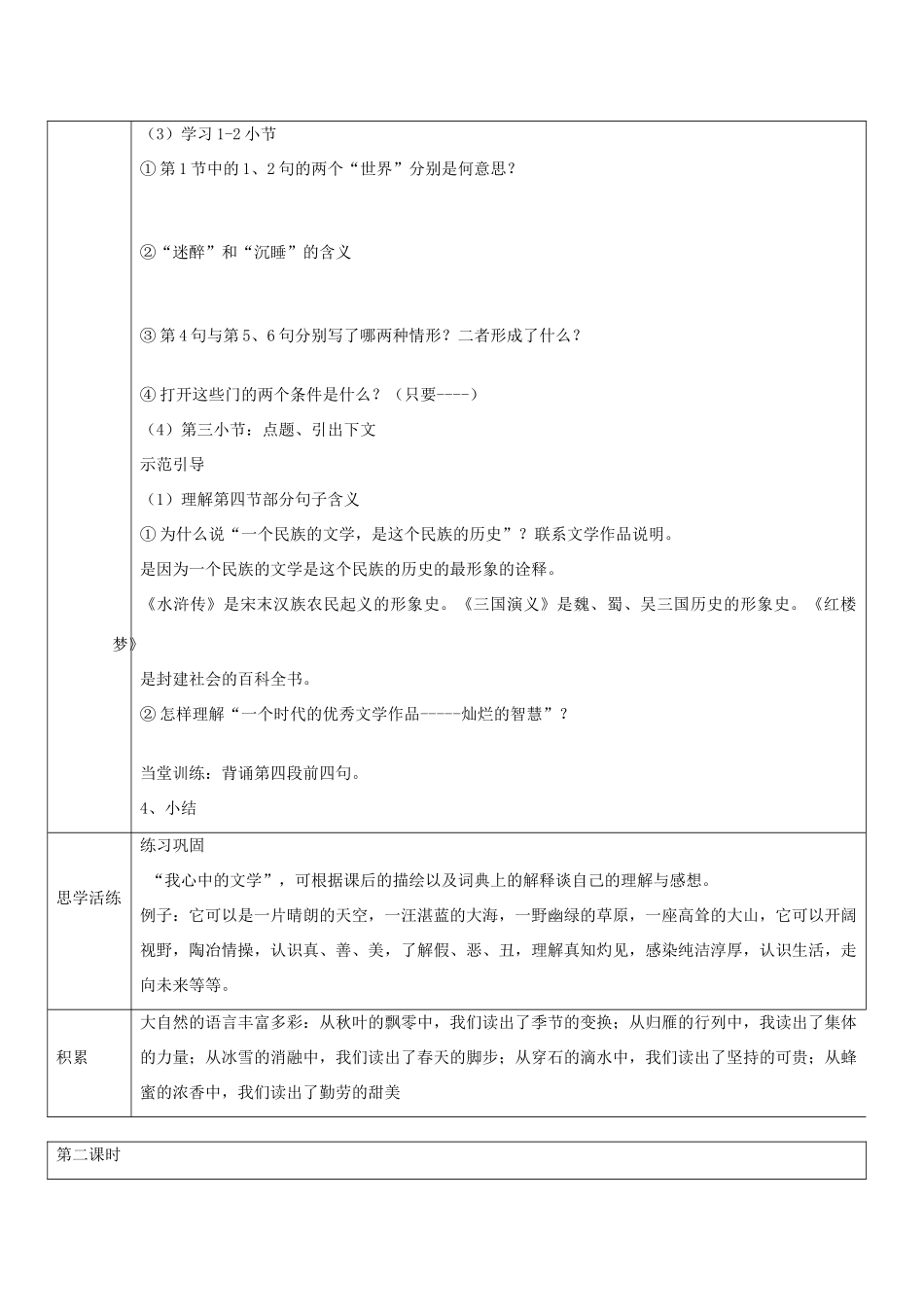 七年级语文上册 全一册教学设计 苏教版-苏教版初中七年级上册语文教案_第2页
