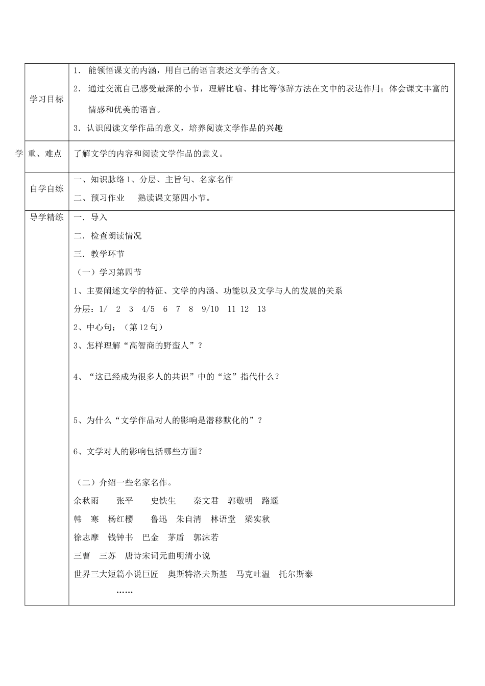 七年级语文上册 全一册教学设计 苏教版-苏教版初中七年级上册语文教案_第3页
