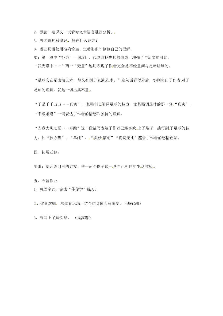 七年级语文上册 第16课《门外观球》教案 鲁教版_第2页