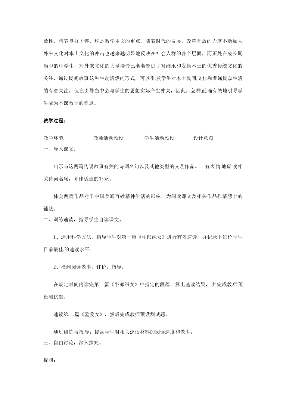七年级语文上册 第47课《中国民间传说两则》教案 上海版_第2页