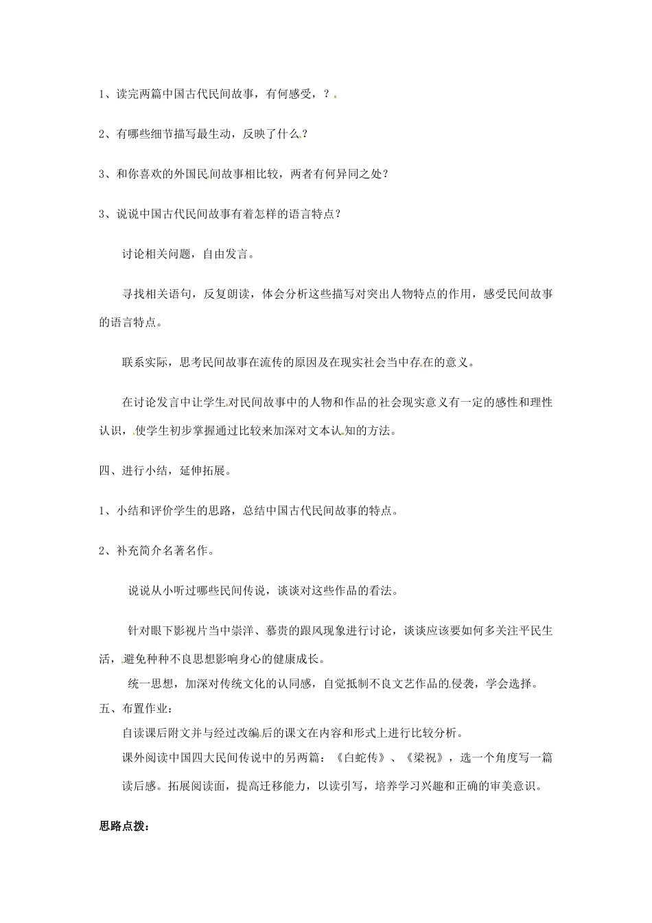 七年级语文上册 第47课《中国民间传说两则》教案 上海版_第3页