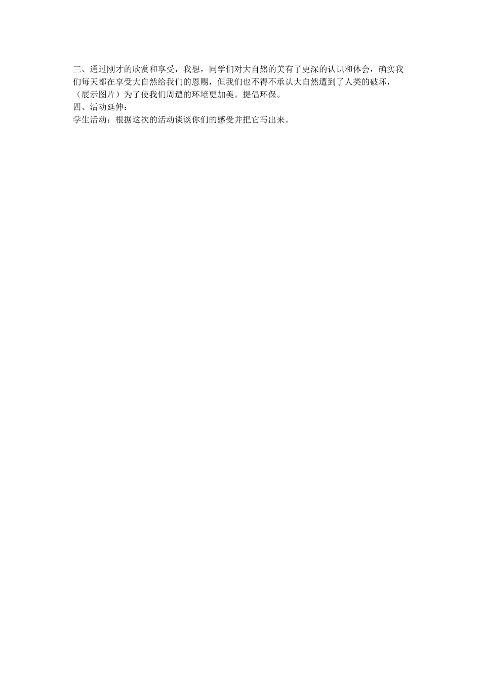 九年级语文下册 第一单元 综合性学习 写作《感悟自然》教学案 （新版）语文版-（新版）语文版初中九年级下册语文教学案_第2页