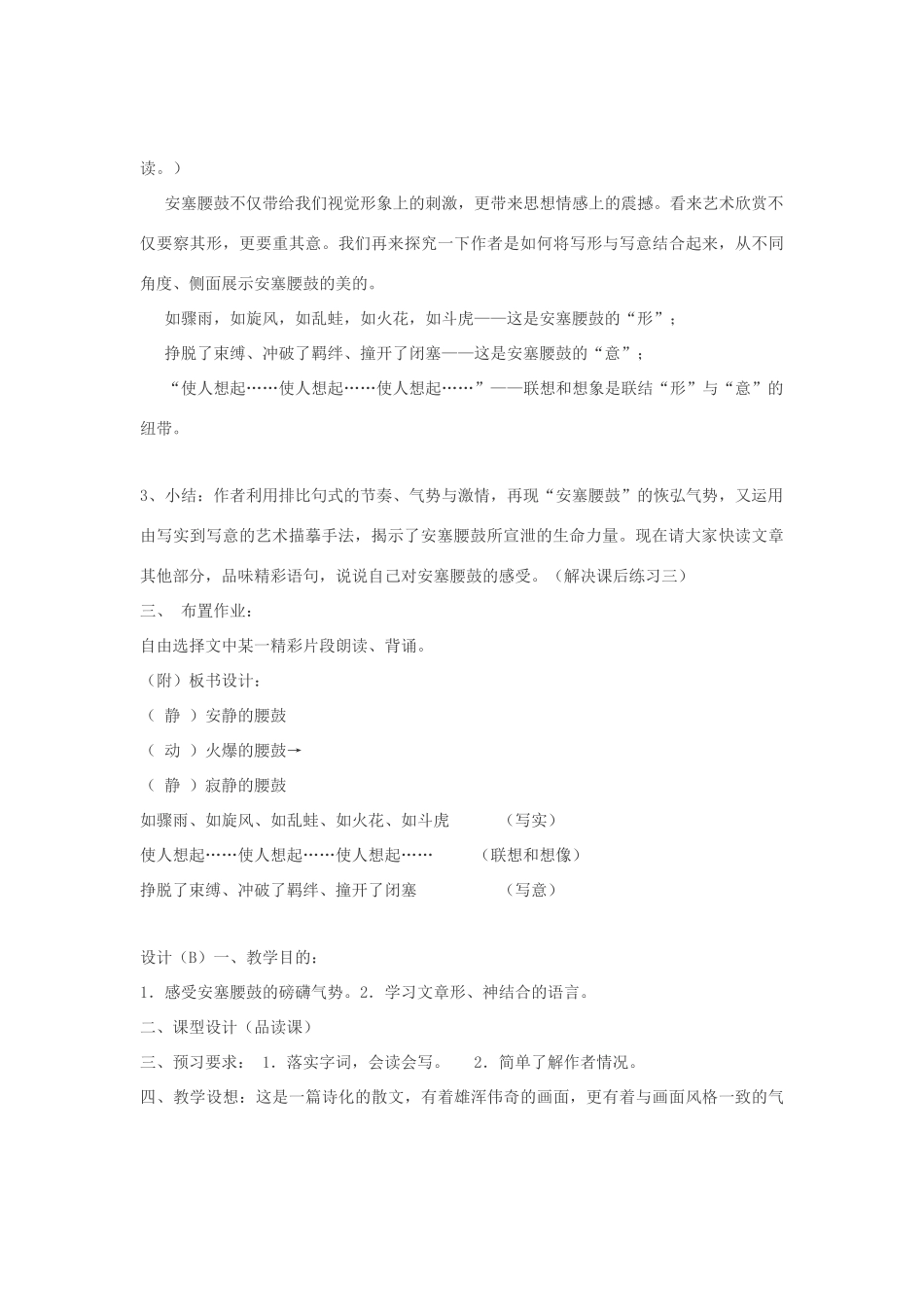 七年级语文下册 17安塞腰鼓教案2 人教新课标版_第3页