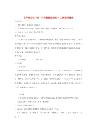 七年级语文下册 17安塞腰鼓教案2 人教新课标版
