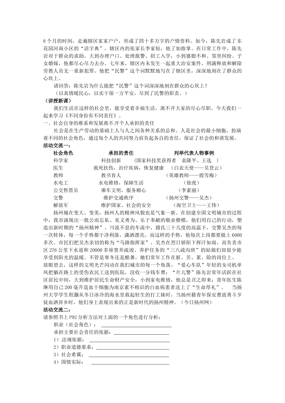 江苏省扬州一中八年级政治 82《不同身份有不同责任》教学设计_第2页
