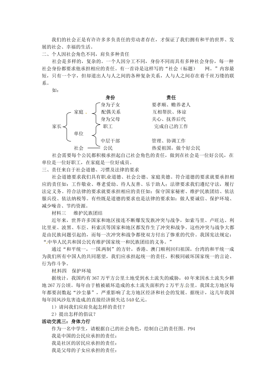 江苏省扬州一中八年级政治 82《不同身份有不同责任》教学设计_第3页