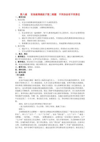 江苏省扬州一中八年级政治 82《不同身份有不同责任》教学设计