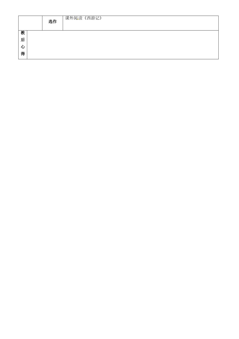 七年级语文下册 第7课 阿长与《山海经》教案（2） 鲁教版五四制-鲁教版五四制初中七年级下册语文教案_第2页